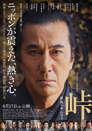 The Pass: Last Days of the Samurai poszter
