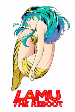 うる星やつら poszter