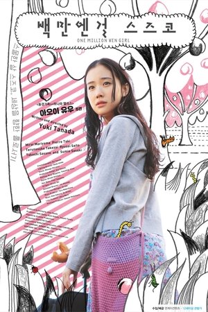 One Million Yen Girl poszter