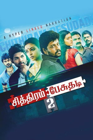 சித்திரம் பேசுதடி 2 poszter