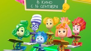 FiksiKINO. Big Change háttérkép