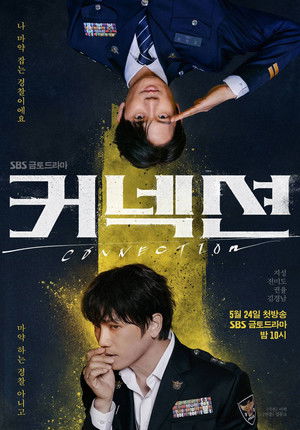 커넥션 poszter