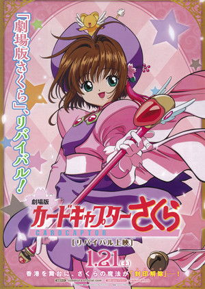 Cardcaptor Sakura: The Sealed Card poszter