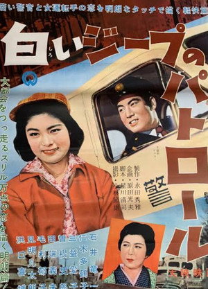 白いジープのパトロール