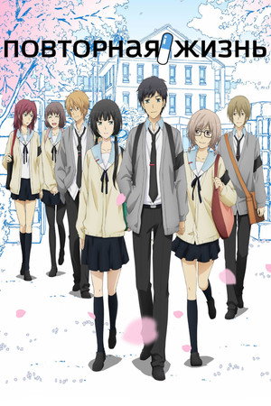 ReLIFE poszter