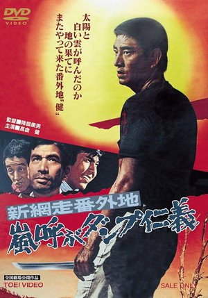 New Abashiri Prison Story: Honor and Humanity, Ammunition That Attracts the Storm poszter