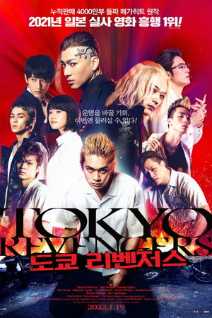 Tokyo Revengers poszter