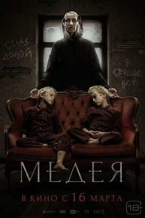 The Curse Of Medea poszter