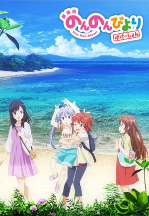 Non Non Biyori: Vacation poszter