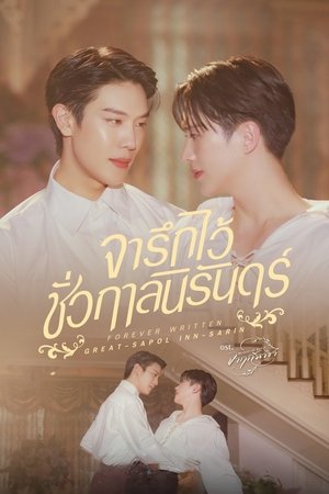จาฤกรติชา poszter