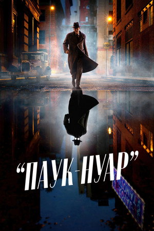 A Pók: Noir poszter