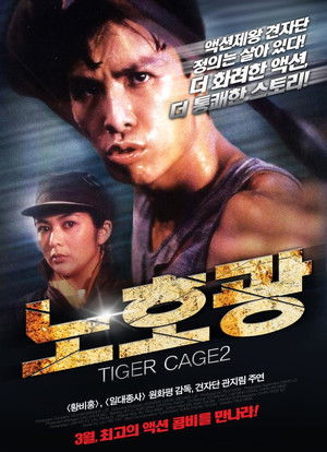 Tiger Cage II poszter