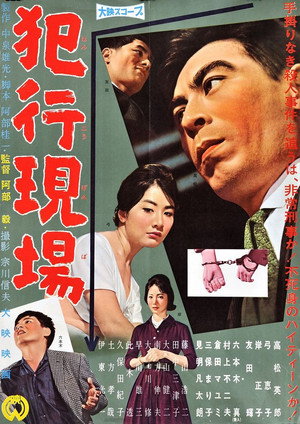 犯行現場