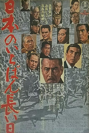 Japan's Longest Day poszter