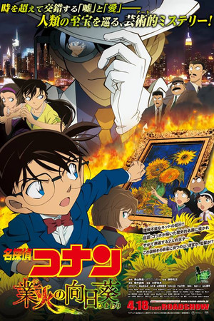 Detective Conan: Sunflowers of Inferno poszter