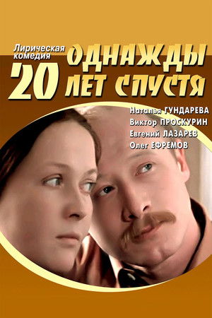Once Upon a Time Twenty Years Later poszter