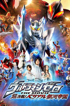 Ultraman Zero: The Revenge of Belial poszter