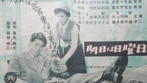 Asu wa Nichiyōbi háttérkép