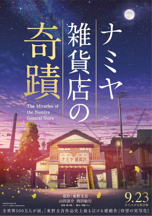 The Miracles of the Namiya General Store poszter