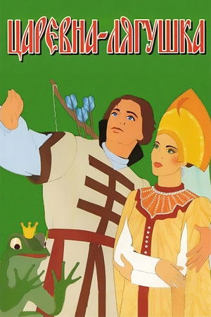 The Frog Princess poszter