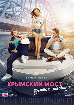 Crimean Bridge. Made With Love! poszter