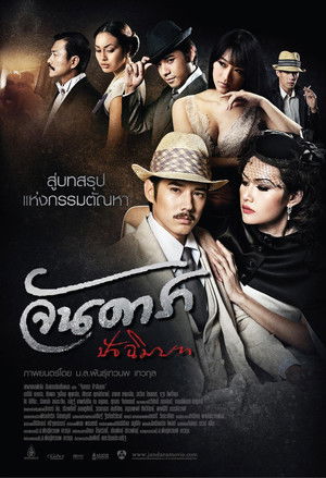Jan Dara: The Finale poszter