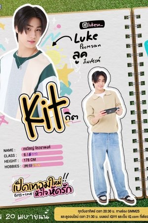 เปิดเทอมใหม่ หัวใจหัดรัก poszter