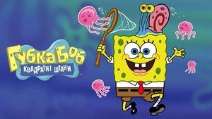 SpongyaBob Kockanadrág kép