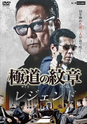 Yakuza Emblem Legend filmek