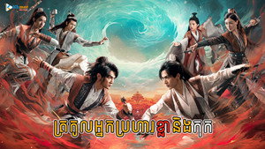 虎鹤妖师录 kép