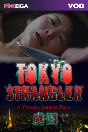 Tokyo Strangler poszter