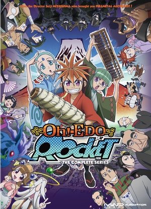 大江戸ロケット poszter