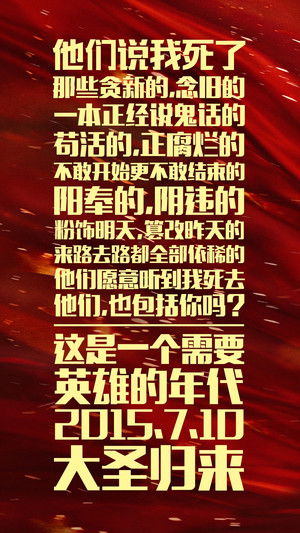 Monkey King: Hero Is Back poszter
