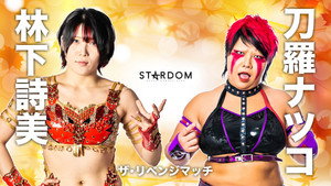 Stardom Hiroshima Goddess Festival ~Kinsai Stardom~ háttérkép