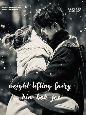 역도요정 김복주 poszter