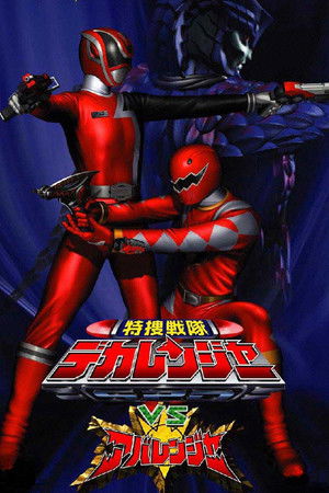 Tokusou Sentai Dekaranger VS Abaranger poszter