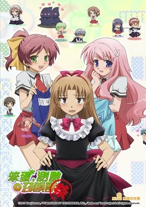 バカとテストと召喚獣