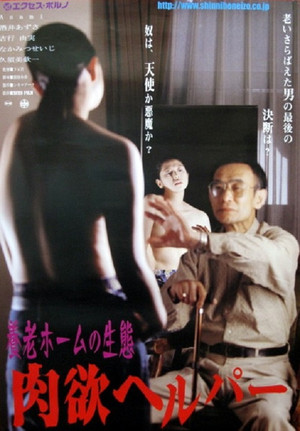 Yôrô hômu no seitai: Nikuyoku herupâ poszter
