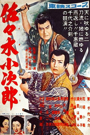 Sasaki Kojiro filmek