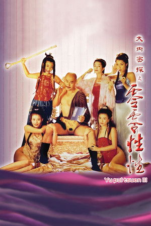 Yu Pui Tsuen III poszter