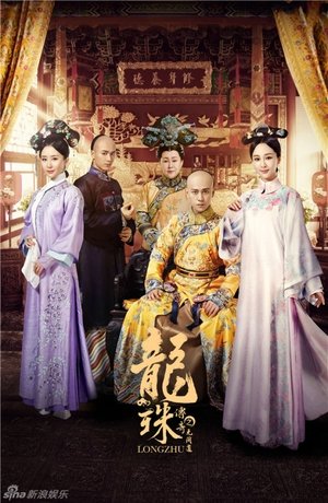 龙珠传奇 poszter