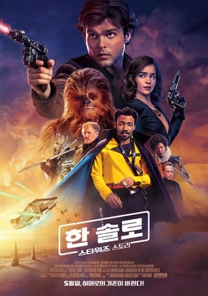 Solo: Egy Star Wars-történet poszter