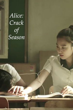 Alice: Crack of Season poszter