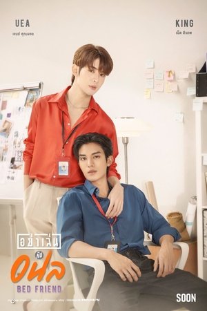 อย่าเล่นกับอนล poszter