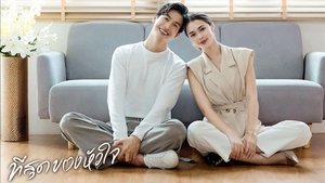 ที่สุดของหัวใจ kép
