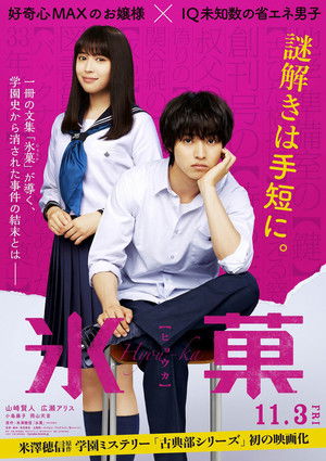 Hyouka: Forbidden Secrets poszter