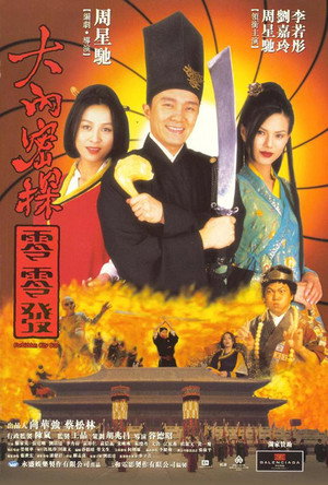 Forbidden City Cop poszter