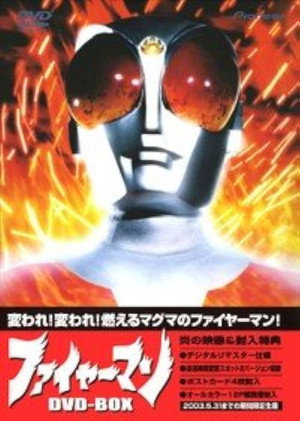 ファイヤーマン