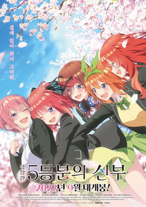 The Quintessential Quintuplets Movie poszter