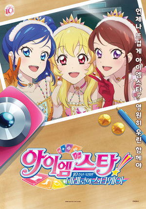 Aikatsu! 10th Story: Starway to the Future poszter